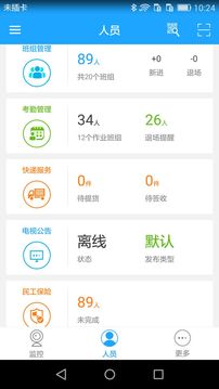 工地邦管理端截圖