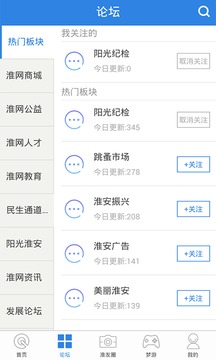 掌上淮網(wǎng)截圖