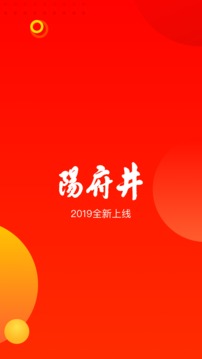 陽府井宴天下截圖