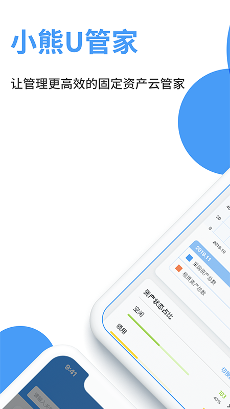 小熊U管家截圖預(yù)覽