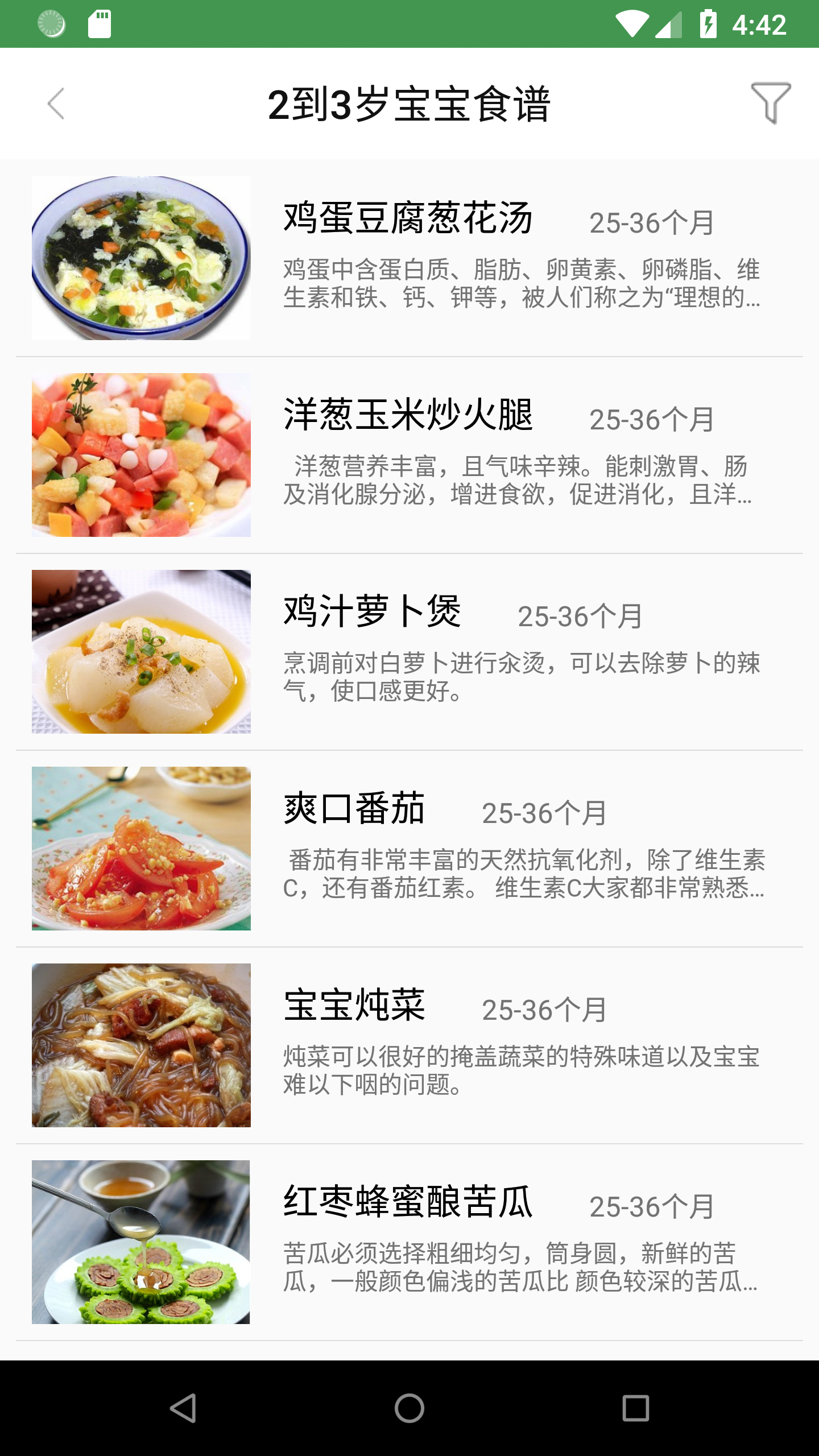 儿童健康食谱截图4