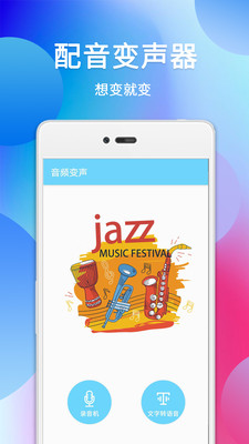 配音变声器v9.0截图2