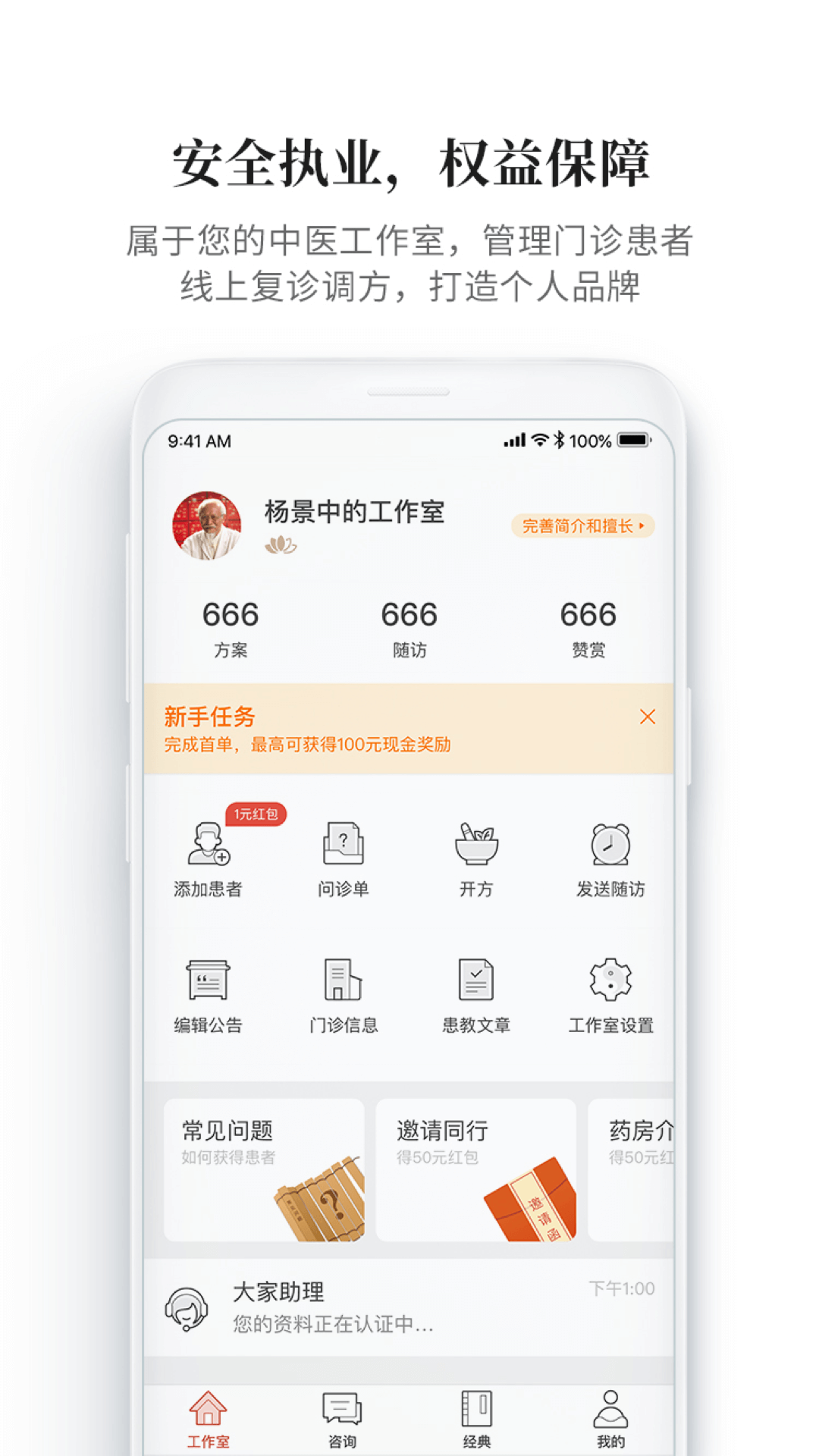 大家中医v4.8.7截图1