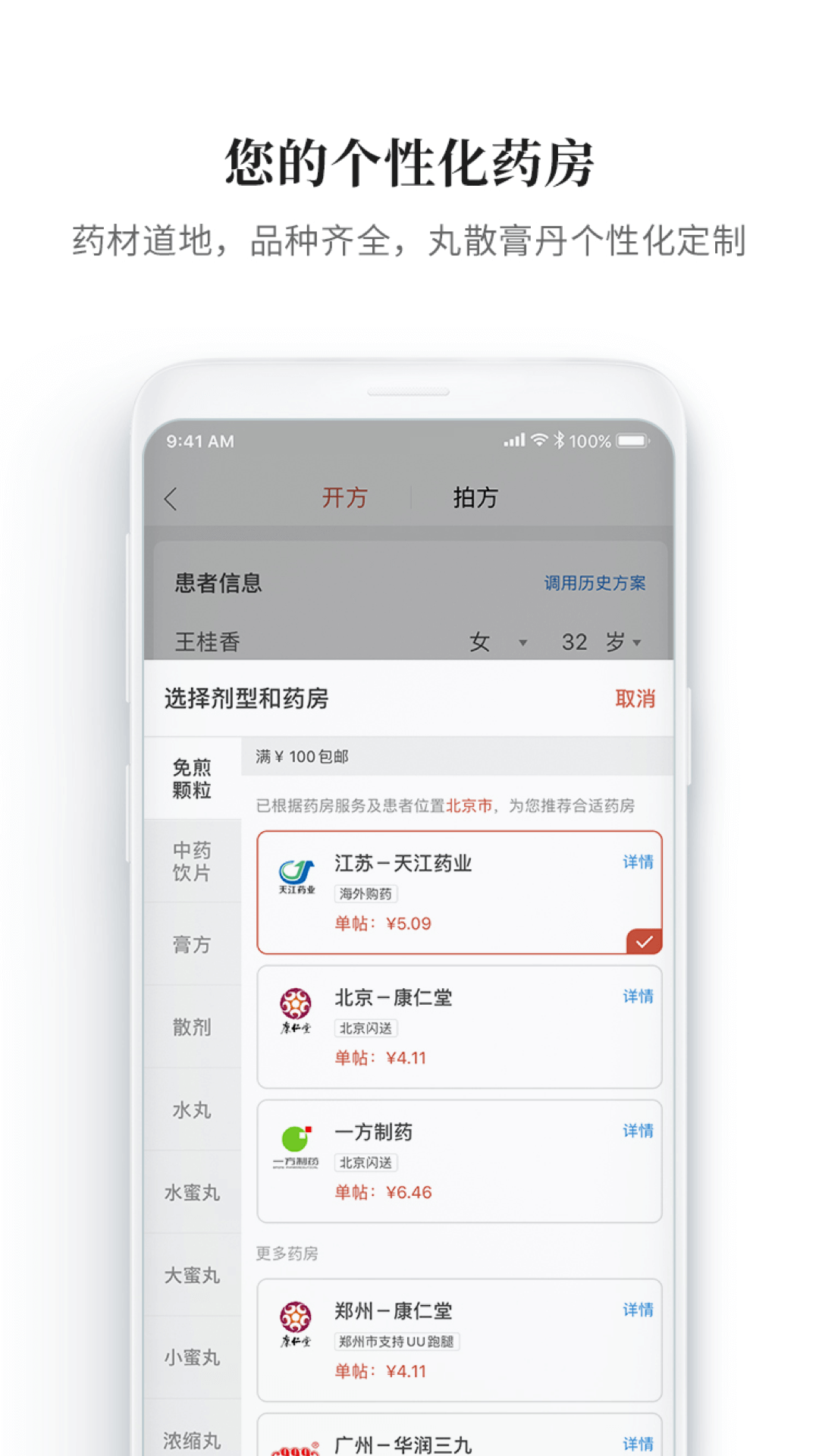 大家中医v4.8.7截图3