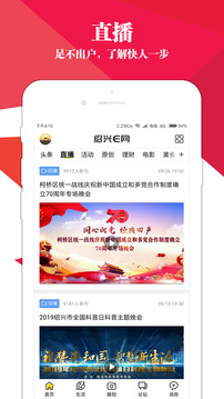 绍兴E网截图