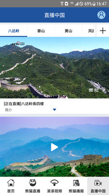 熊貓頻道截圖預(yù)覽