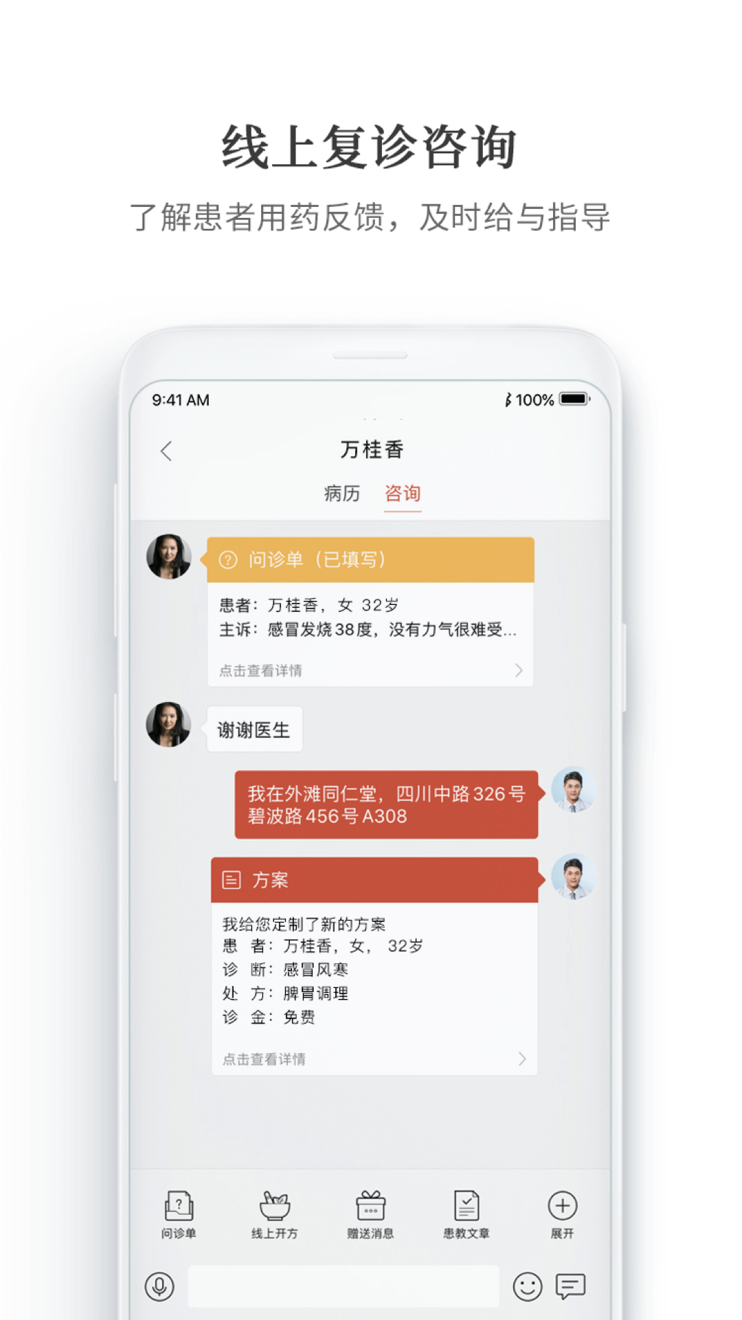 大家中医v4.8.7截图2