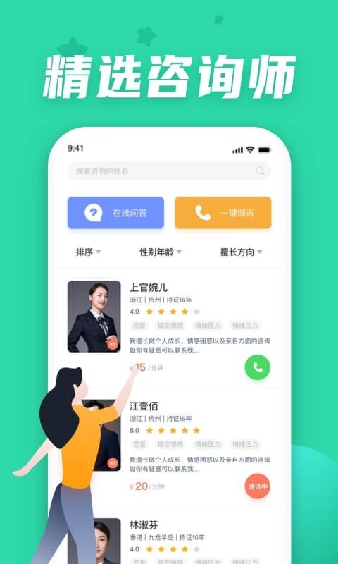 情说v1.8.7.0807截图2