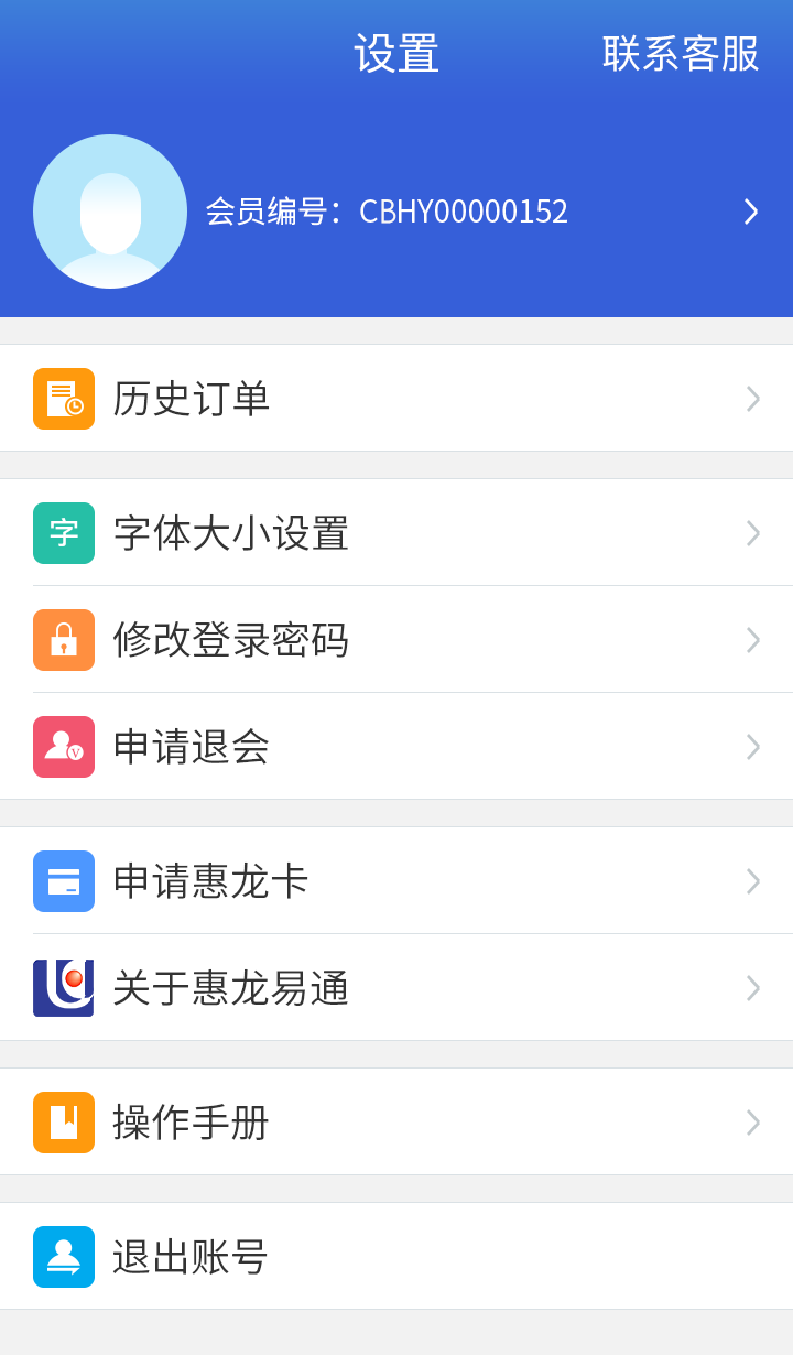 惠龙易通船主版v5.0.0截图5