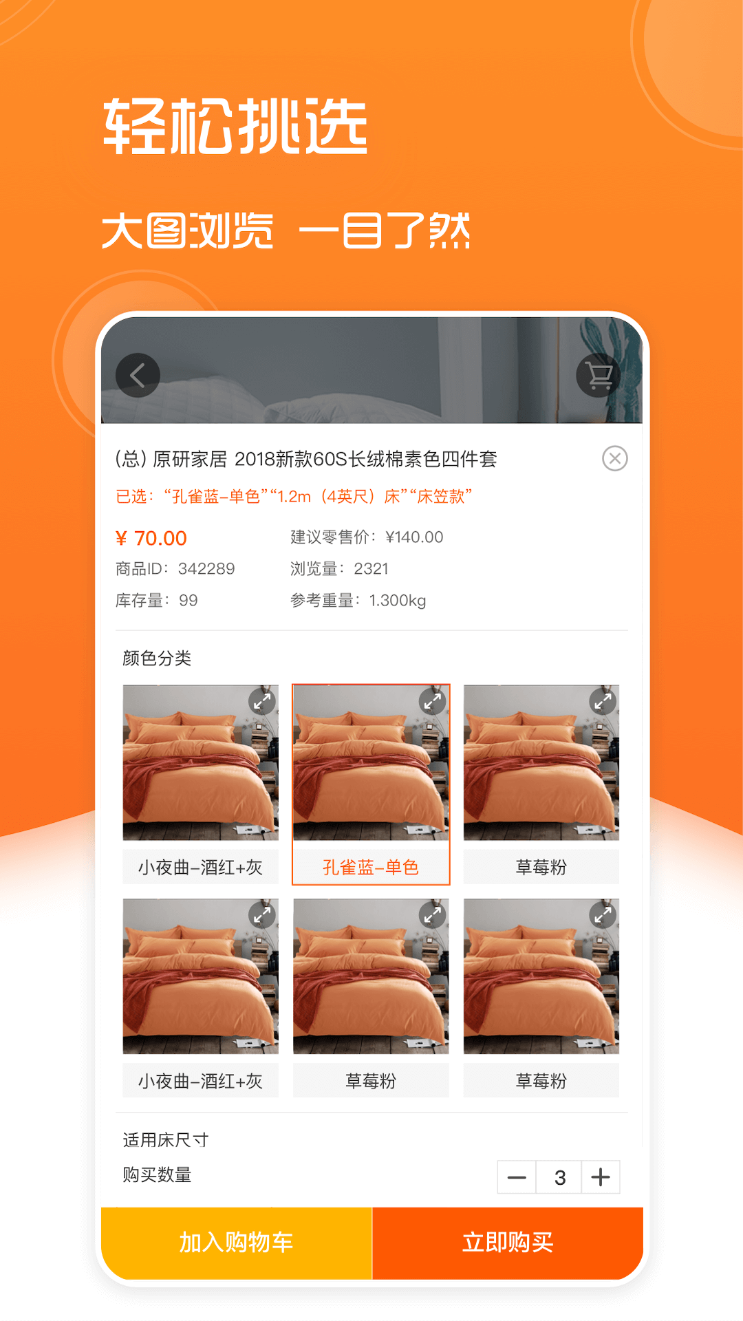 91家纺网v5.2.2截图4