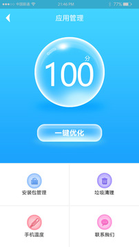 快速充電器截圖
