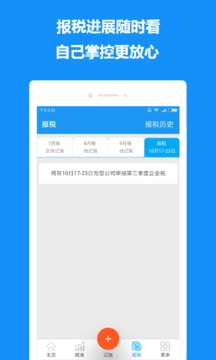 自記賬截圖