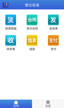 惠龍易通貨主版截圖