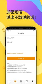 有信加密電話截圖