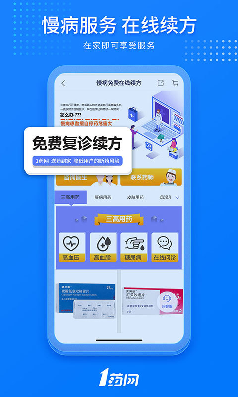 1药网v6.0.5截图3