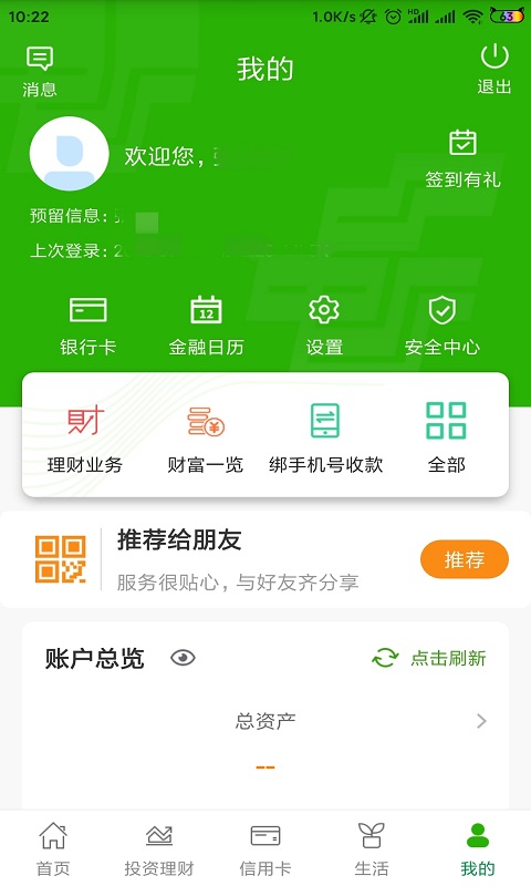 邮储银行v5.1.1截图5