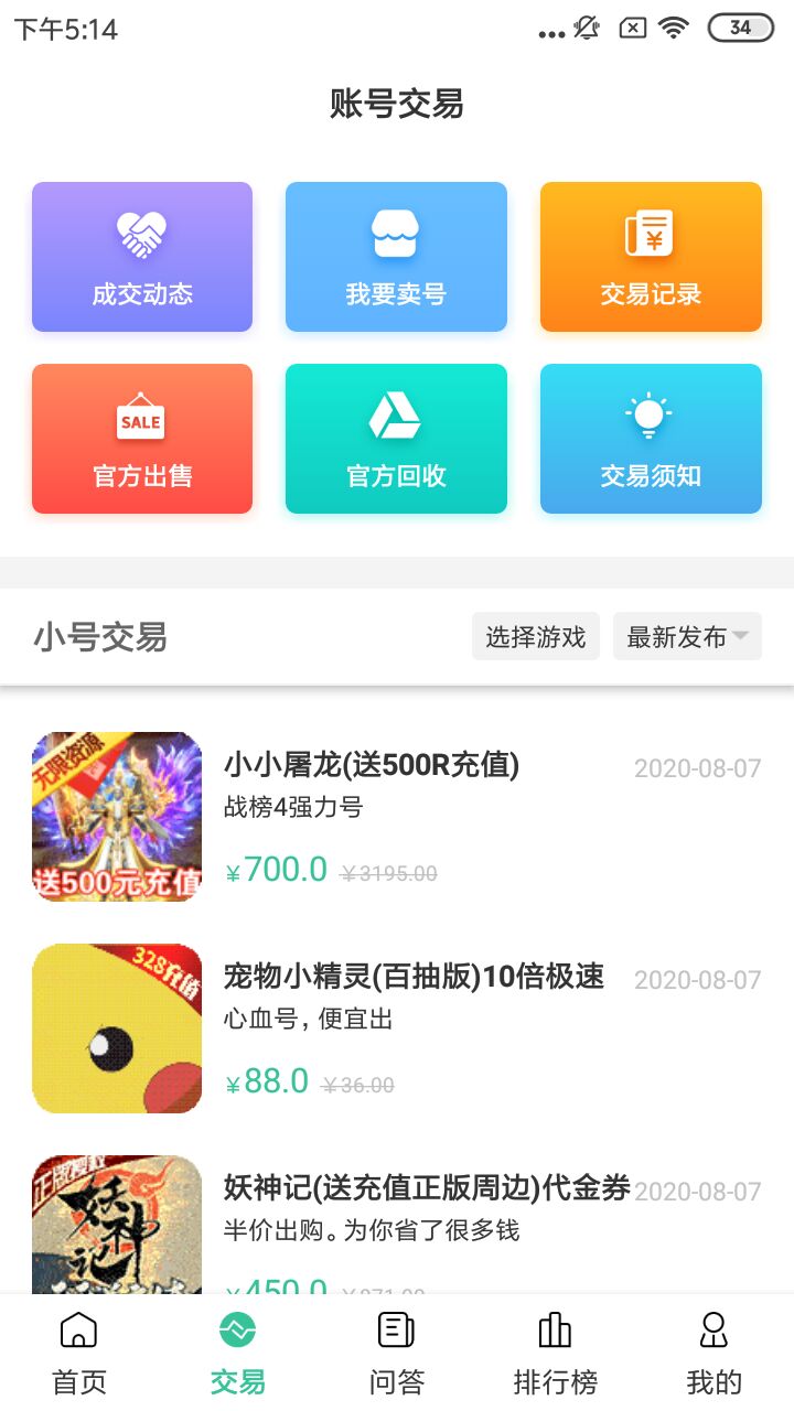 爱吾手游宝v1.1.5截图4