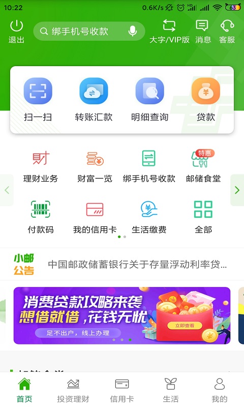 邮储银行v5.1.1截图1