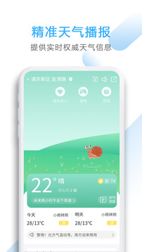 星云天氣截圖