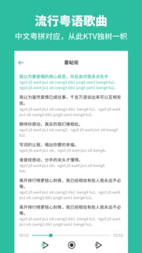 粵語(yǔ)學(xué)習(xí)通截圖