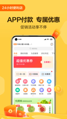 便利蜂v4.7.1截图1