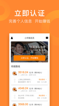 小伴接送員截圖