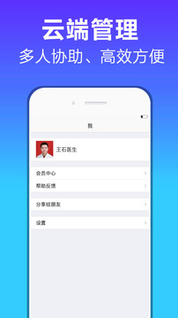 病歷管家截圖