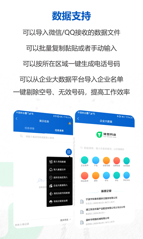 沸思外呼截圖預覽