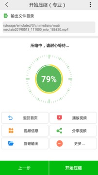 小視頻壓縮截圖
