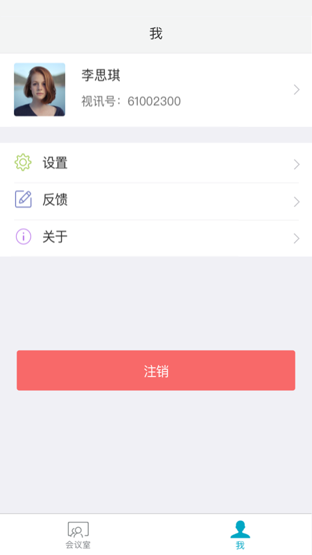 红云会议截图2