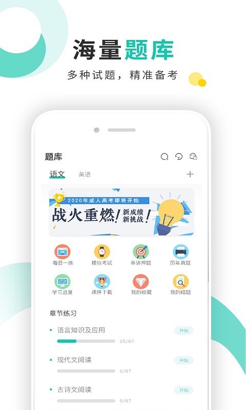 成考网成人高考v1.0.2截图3