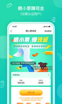 掌上藥店截圖