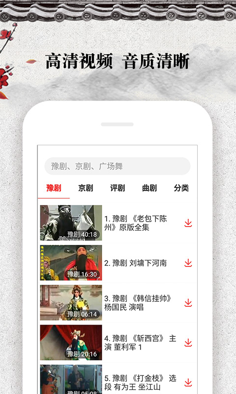 戲曲大觀園截圖預(yù)覽