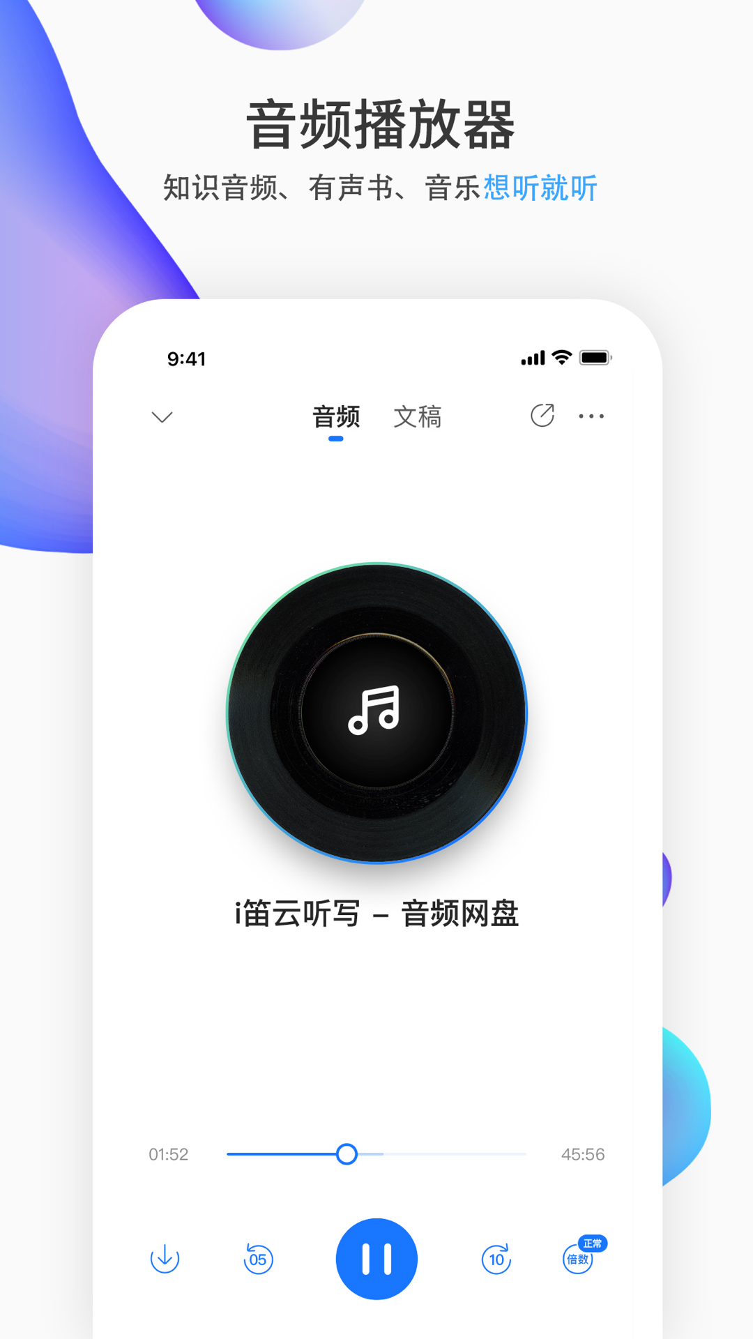 i笛云听写v2.2.0截图2