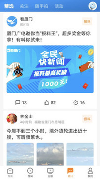 看廈門截圖