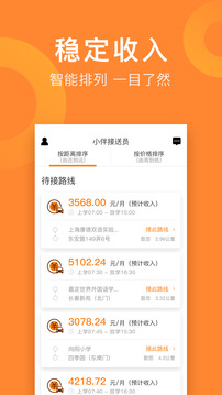 小伴接送員截圖