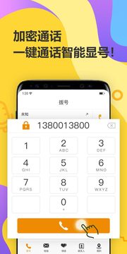 有信加密電話截圖
