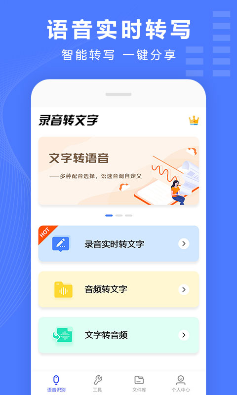 语音文字转换器vv1.7截图1