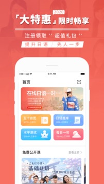 日本村日語(yǔ)截圖