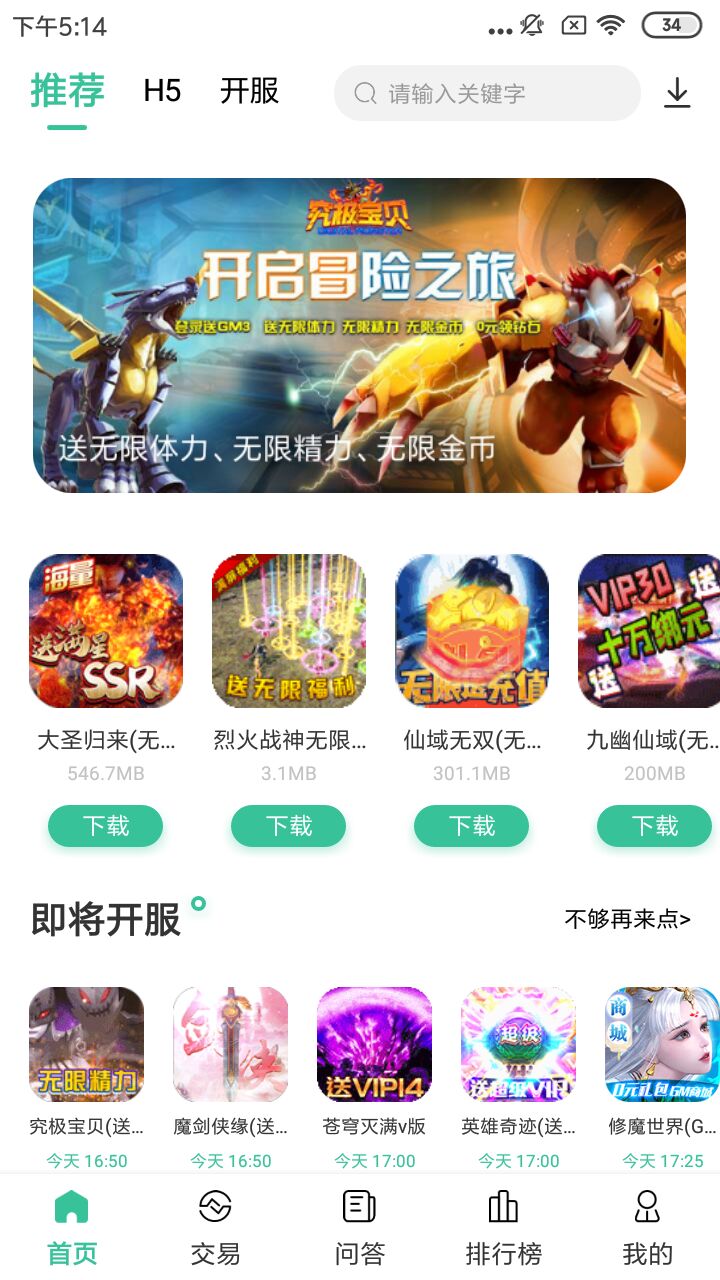 爱吾手游宝v1.1.5截图1