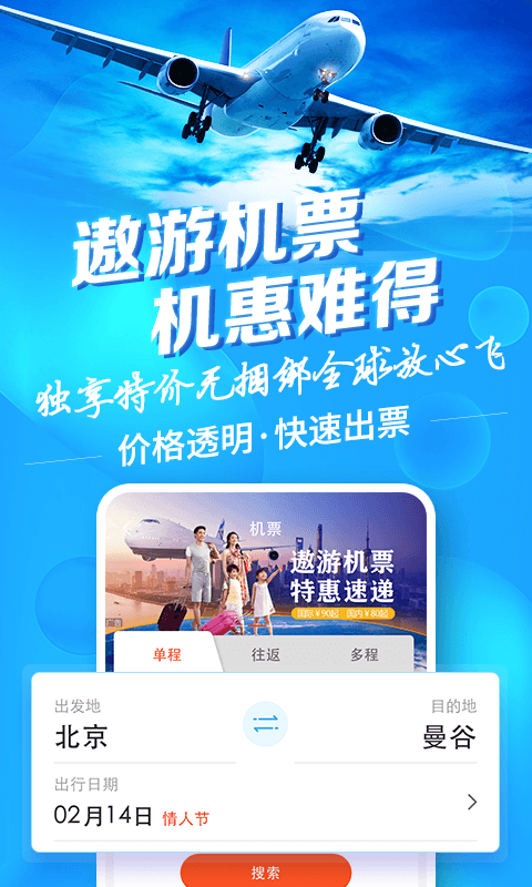 中青旅遨游旅行v5.9.1截图4