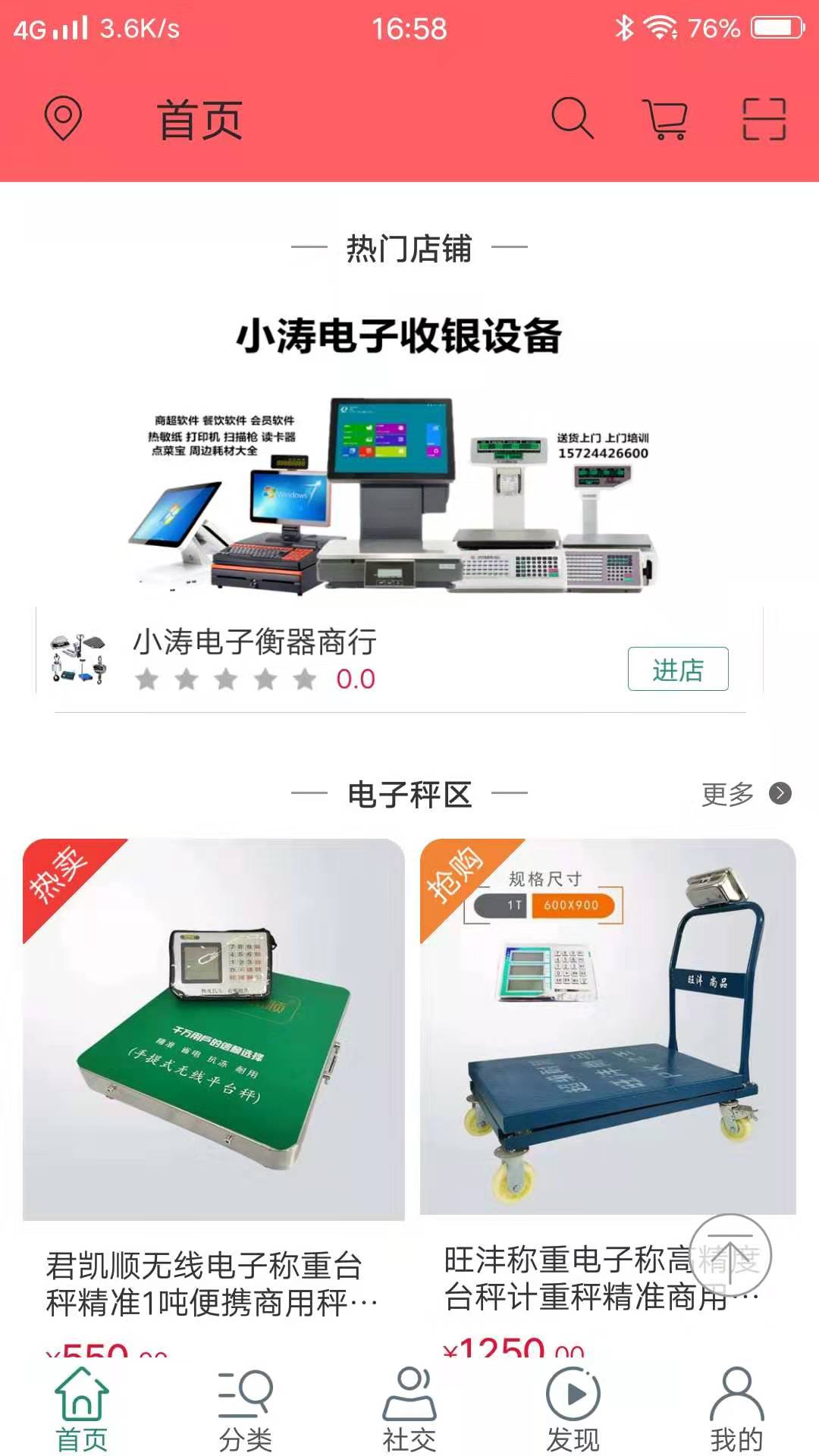 竣博未来商城截图2