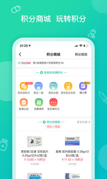掌上藥店截圖