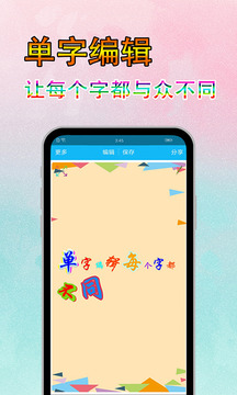 美圖文字秀秀截圖