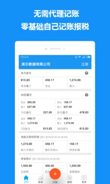 自記賬截圖