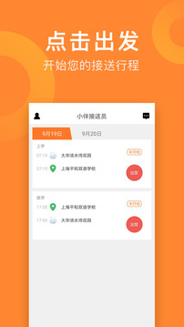 小伴接送員截圖