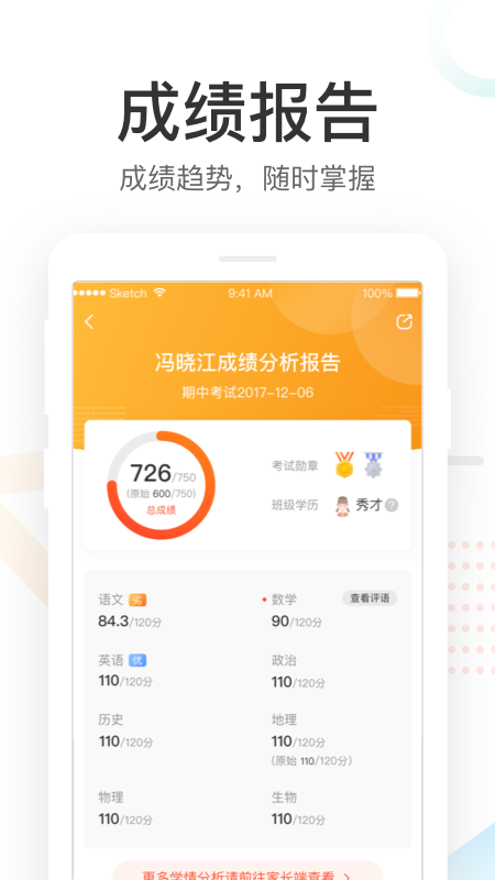 好分数家长版v3.9.0截图2