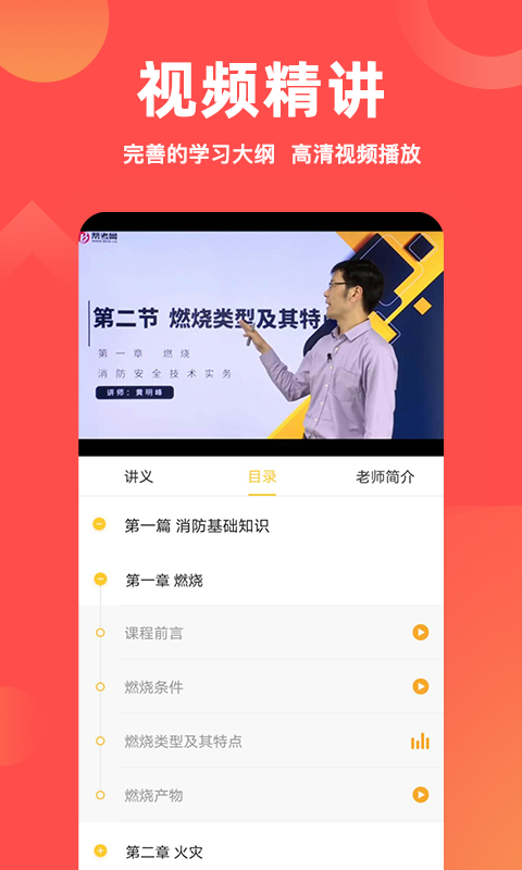 注冊(cè)消防工程師億題庫(kù)截圖預(yù)覽