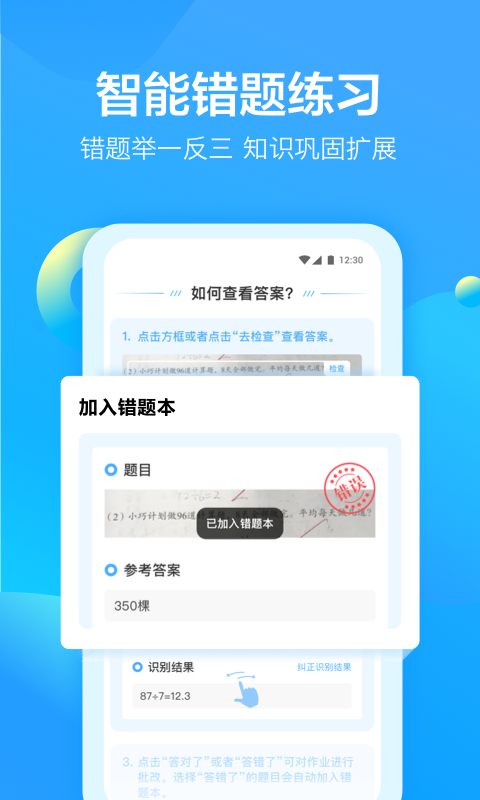 大力爱辅导v3.2.0截图4