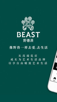 野獸派截圖